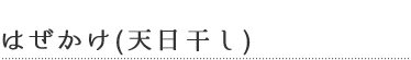 田起こしの